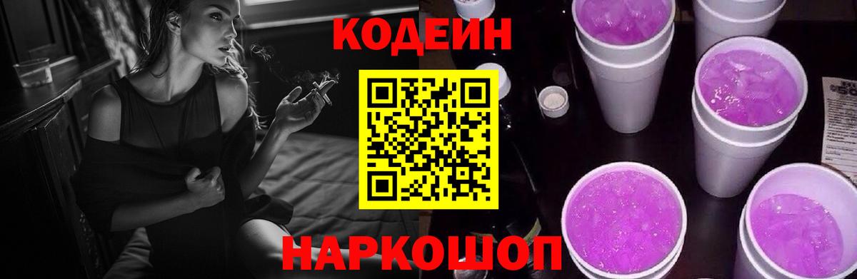 Кодеин Purple Drank  Вход с VPN  хочу наркоту  Дмитров 