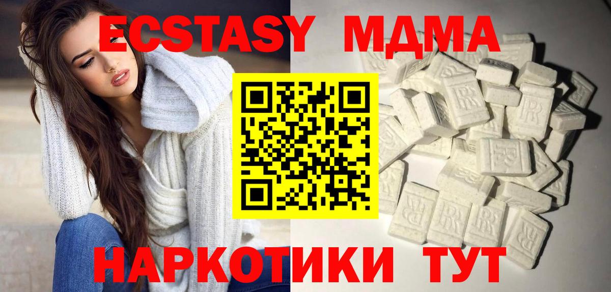 МДМА кристаллы  MDMA VHQ  Вход с VPN  МДМА  Дмитров 