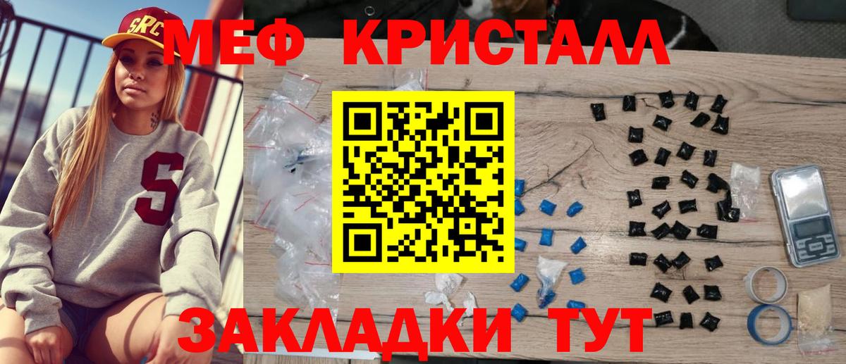 Меф мяу мяу кристаллы Дмитров